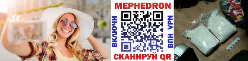 мега вход что такое наркотик Рассказово Мефедрон VHQ